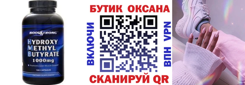 Бутират оксибутират  Ноябрьск 